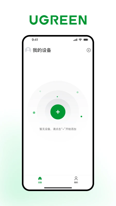 UGREEN绿联app官方最新版2.3.1.802安卓版截图3