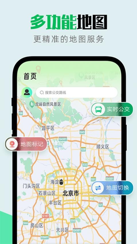 实景互动地图导航app官方手机版1.0.5安卓版截图2