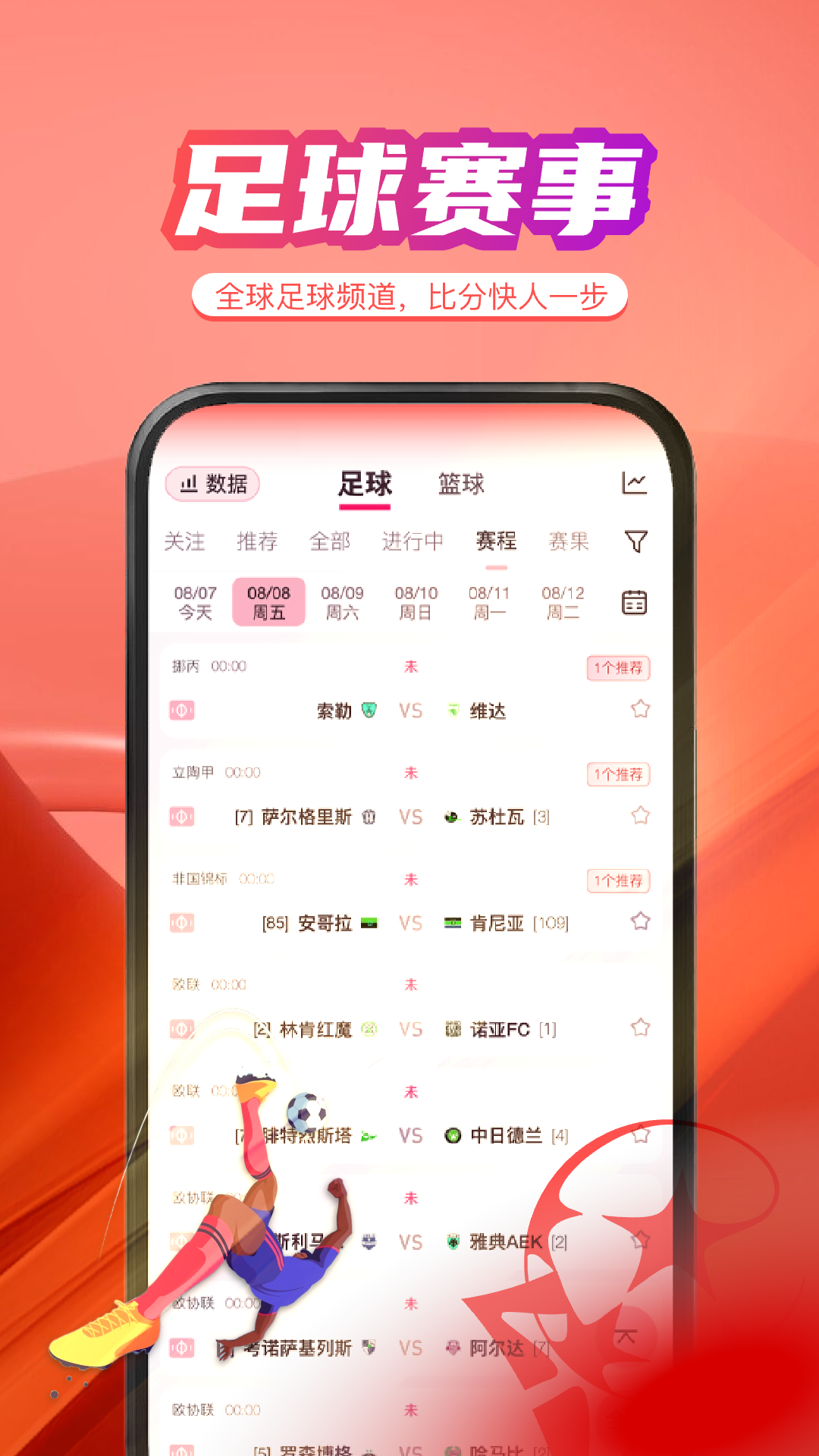 雷动体育直播免费观看1.2.2截图3