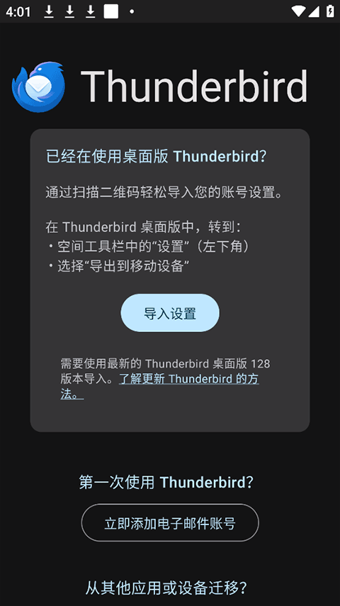 thunderbird邮箱手机端安装包16.1截图0