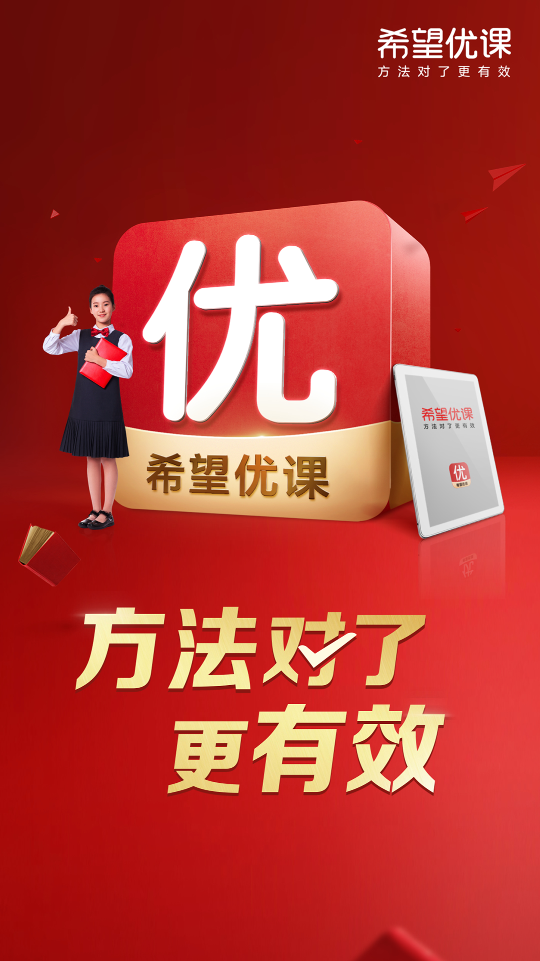 希望优课app官方最新版v9.61.04截图2