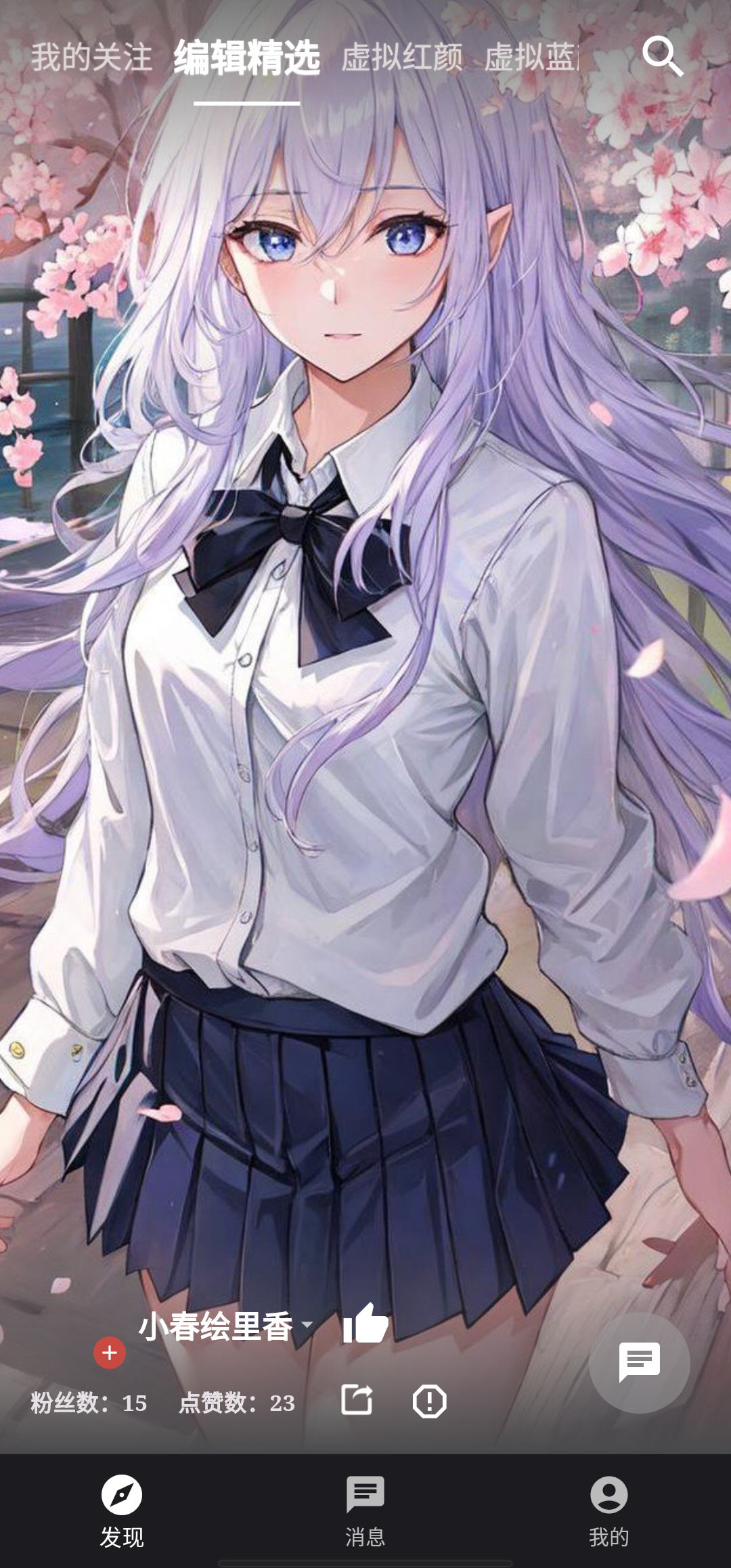 聊缘AI聊天最新版本v1.1.3安卓版截图3