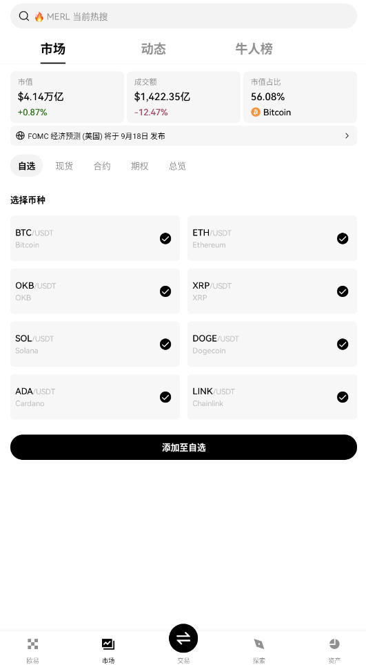 o-x-eou交易所官方正版v6.159.0安卓版截图3