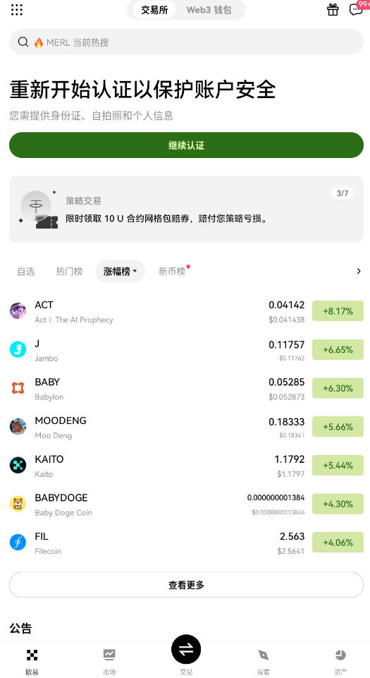 o-x-eou交易所官方正版v6.159.0安卓版截图2
