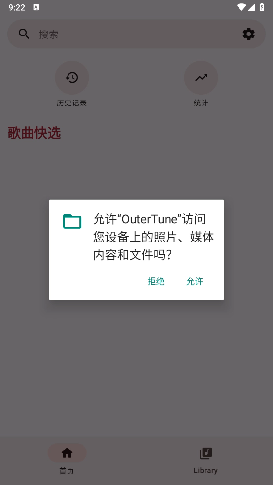 outertune手机最新版0.10.1正式版截图0
