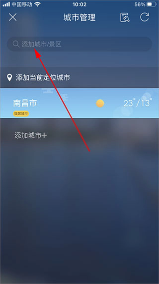 旅行天气通APP官方版9.36截图1