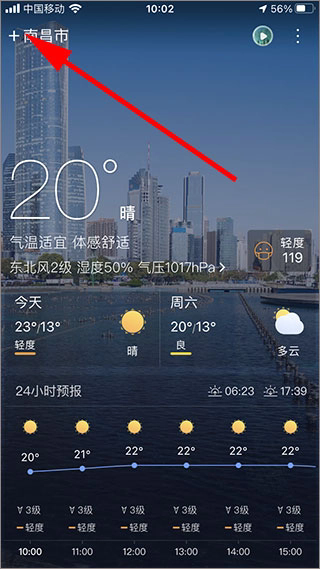 旅行天气通APP官方版9.36截图2