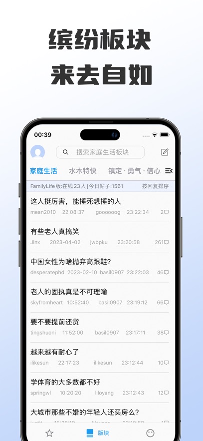 快看水母水木社区客户端3.0手机版截图0