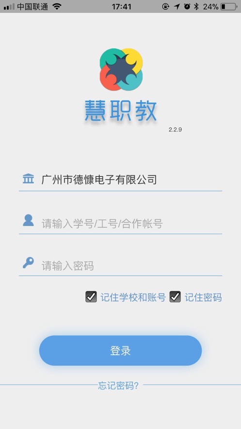 慧职教APP官方版2.0.29截图3