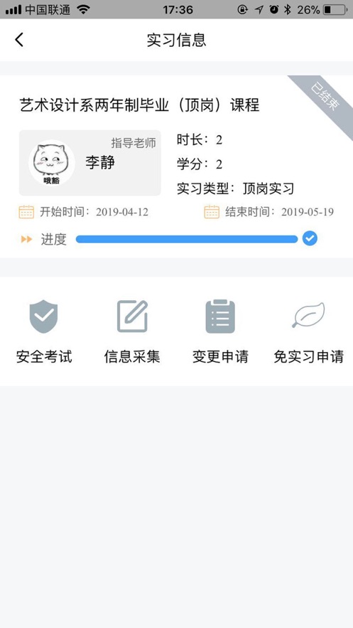 慧职教APP官方版2.0.29截图0