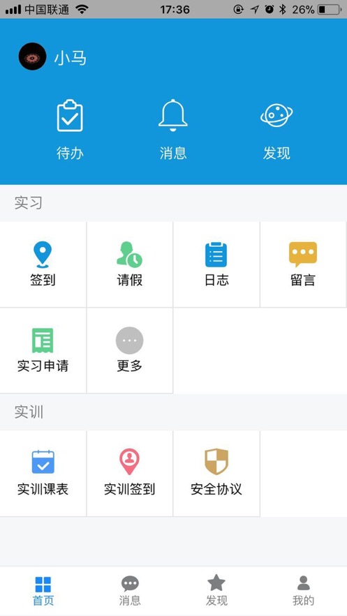 慧职教APP官方版2.0.29截图1