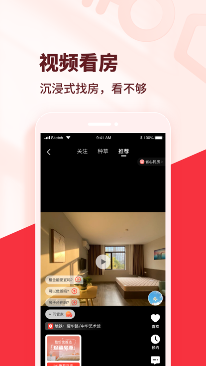 巴乐兔租房app官方版v7.4.5最新版截图0