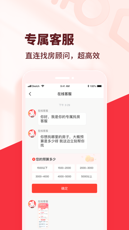 巴乐兔租房app官方版v7.4.5最新版截图2