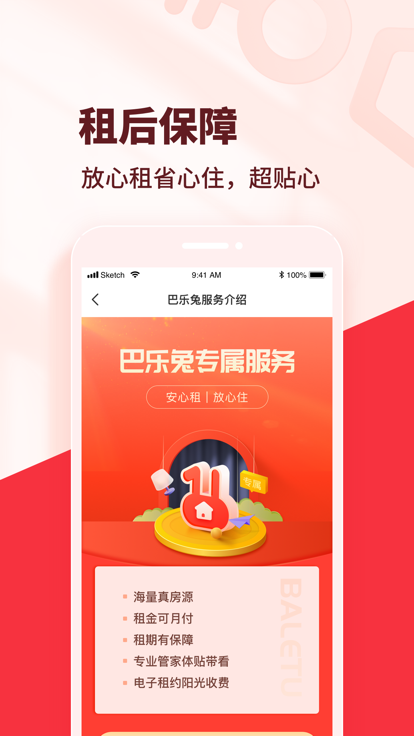 巴乐兔租房app官方版v7.4.5最新版截图4