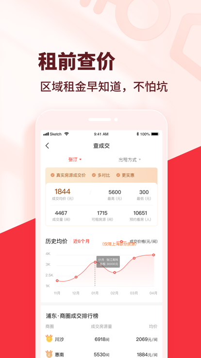 巴乐兔租房app官方版v7.4.5最新版截图1