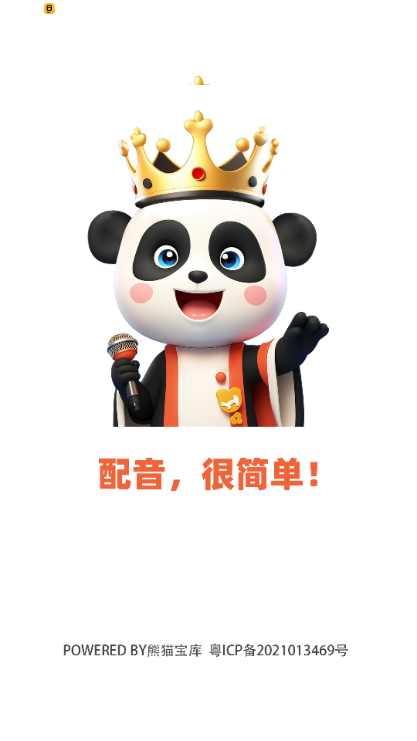 熊猫宝库最新版安卓版3.0.1截图3