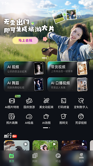 爆款AI官方APP下载安卓版3.1.6截图1