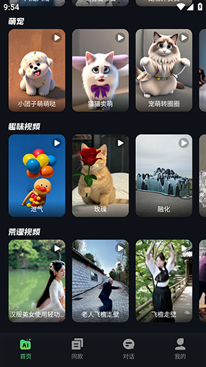 爆款AI官方APP下载安卓版3.1.6截图2