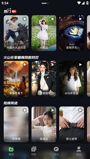 爆款AI官方APP下载安卓版3.1.6截图3