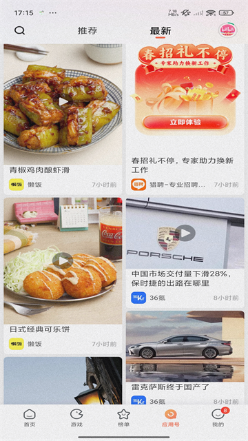 С�׹ٷ�Ӧ���̵�app�ٷ�����v4.112.18��׿���ͼ2