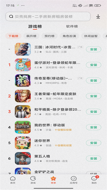 С�׹ٷ�Ӧ���̵�app�ٷ�����v4.112.18��׿���ͼ4