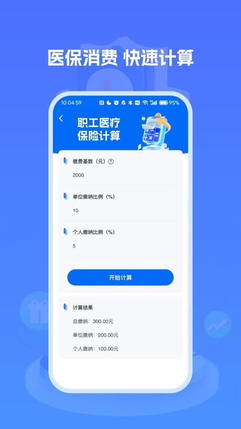 ҽ���籣���ϼ���app�ٷ�����H5.0��ͼ1