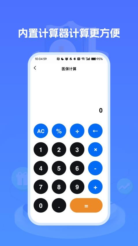 ҽ���籣���ϼ���app�ٷ�����H5.0��ͼ2