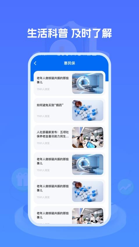 ҽ���籣���ϼ���app�ٷ�����H5.0��ͼ3