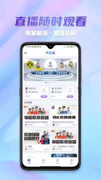 齐盛体育直播APP官方免费版 齐盛体育直播APP官方免费版