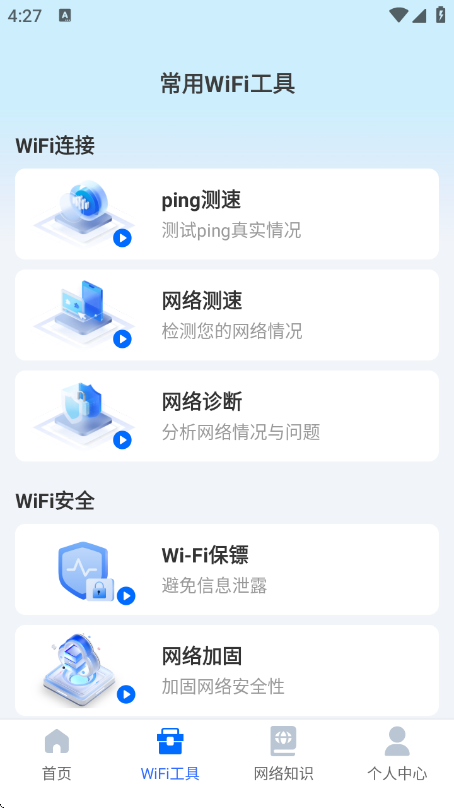 WiFiԿ��������app��׿��1.0.3��ͼ2