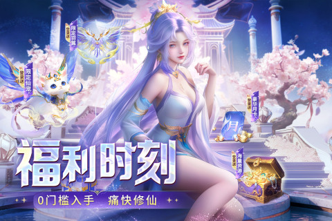 千年寻仙渠道版v1.0.2福利版截图2