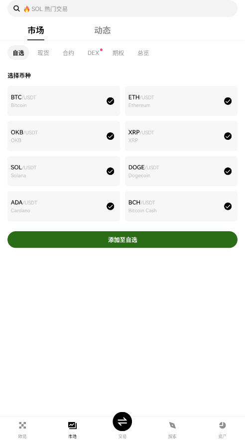 okxŷ�׽�����app2026���°�v6.159.0��ͼ3