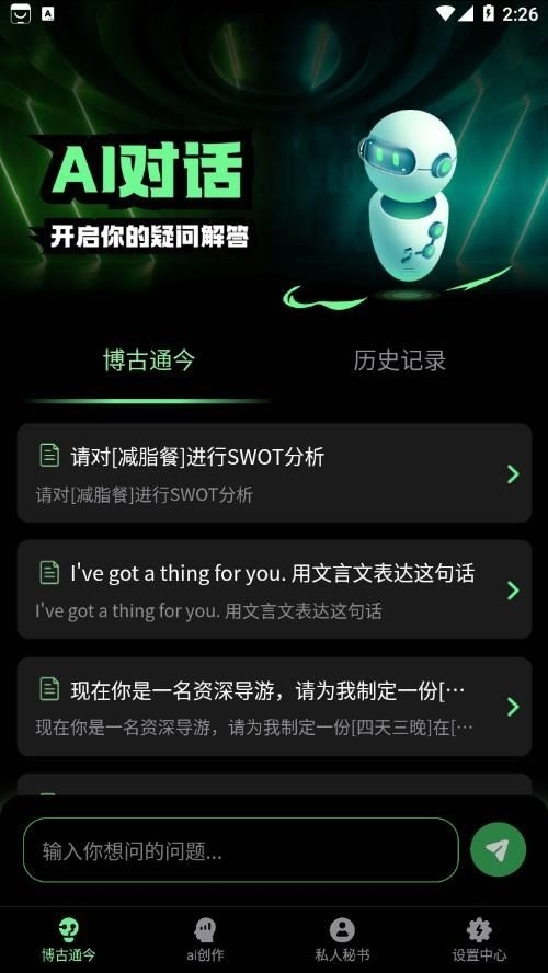 AI����Ѽapp�ٷ���׿��v3.0.2�ֻ����ͼ3