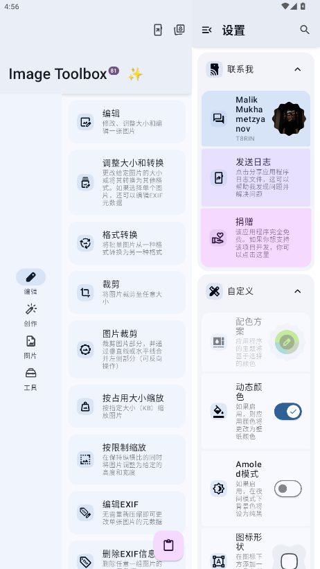 ImageToolbox�ٷ����ֻ���3.6.1��ͼ0