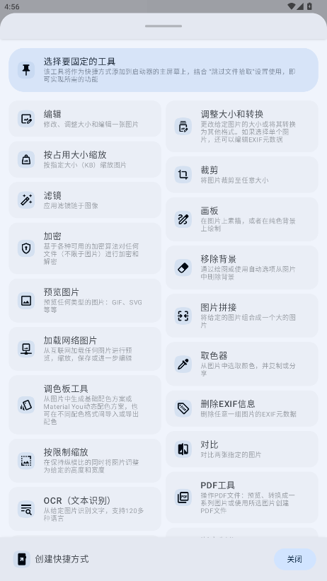 ImageToolbox�ٷ����ֻ���3.6.1��ͼ1