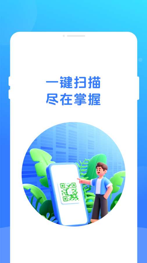 ��ά���ɨͨ�ٷ���1.0.0��ͼ2