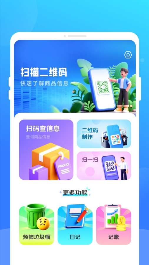 ��ά���ɨͨ�ٷ���1.0.0��ͼ3