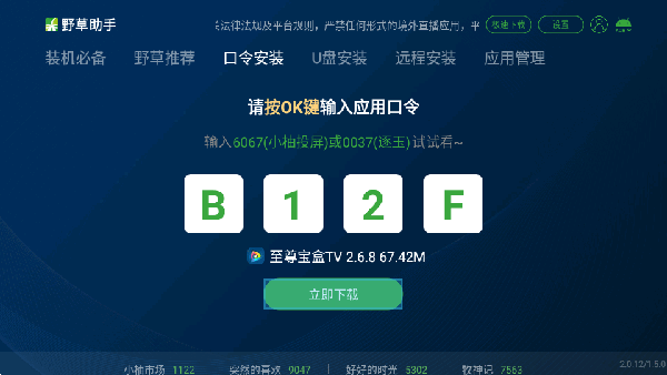 Ұ������С�׺���tv���������°���Ѱ�2.0.12��ͼ0