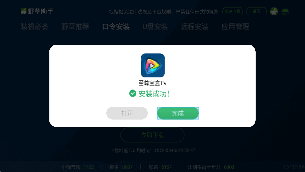 Ұ������С�׺���tv���������°���Ѱ�2.0.12��ͼ2