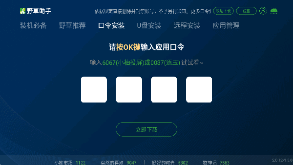 Ұ������С�׺���tv���������°���Ѱ�2.0.12��ͼ1