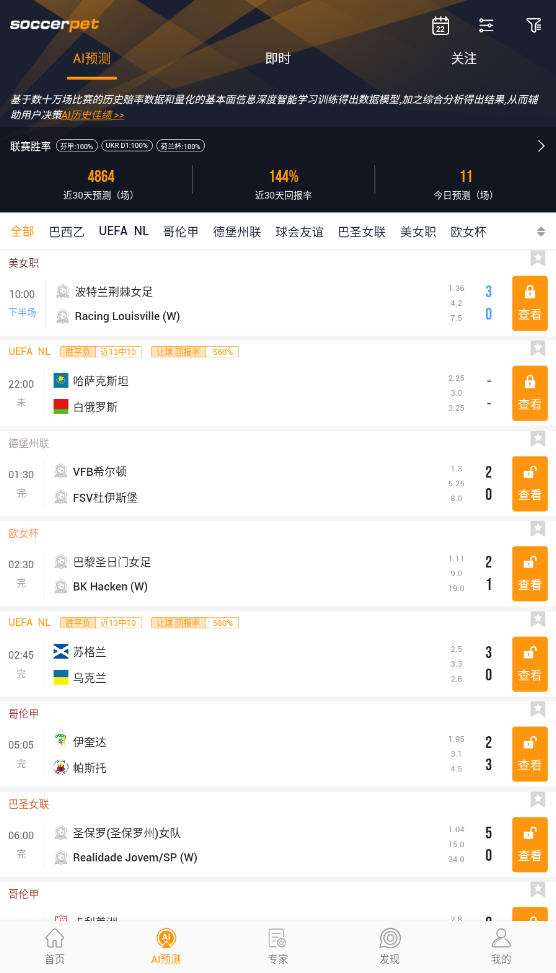 Soccerpet����ȷ�Ԥ��app�ֻ�������