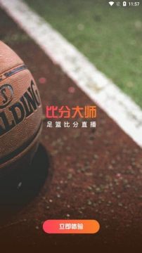 比分大师app官方最新版本 比分大师app官方最新版本