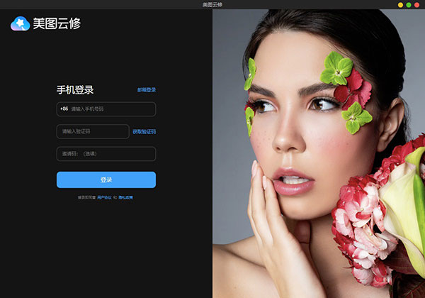 美图云修 for Mac 美图云修 for Mac