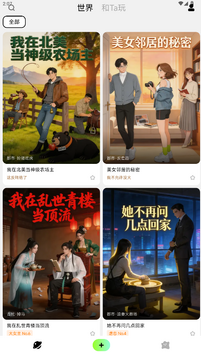 演我AI无限流虚拟互动软件下载官方版 演我AI无限流虚拟互动软件下载官方版