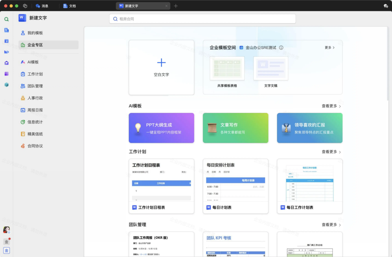 WPSЭ�� for mac