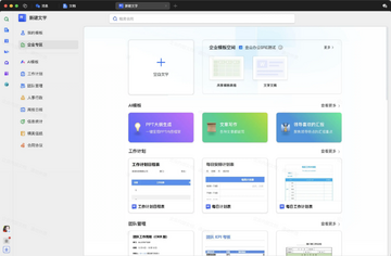 WPS协作 for mac WPS协作 for mac