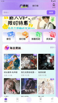 潮生FM官方免费版 潮生FM官方免费版