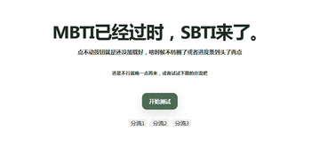 SBTI人格测试在哪测?SBTI网络人格测试入口 SBTI人格测试在哪测?SBTI网络人格测试入口