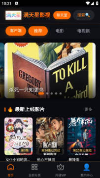 满天星影视app免费版 满天星影视app免费版