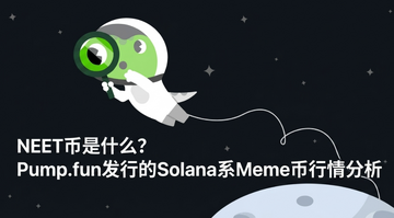 NEET����ʲô��Pump.fun���е�SolanaϵMeme���������
